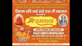 Live : Shri Ram Katha Day 3 Tikana Sati Bhai Sai Dass Ji Maharaj