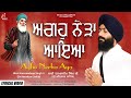 Agho nehra aaya  bhai harmandeep singh ji  new shabad gurbani kirtan 2021  best records