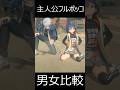 ゼンゼロ 主人公フルボッコシーン 男女比較 ゼンレスゾーンゼロ 
