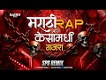 Kesamadhi Gajara Mashup 2025 Marathi Rap Mashup Bollywood Rap Mashup Sambata Mcgawati Kesamadhi Gajara Mashup 2025 Marathi Rap Mashup Bollywood Rap Mashup Sambata Mcgawati