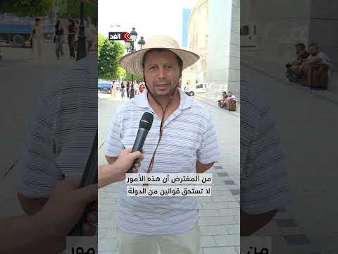 البرلمان التونسي يناقش مشروع قانون لتقاسم الأعباء المنزلية بين الزوجين مراسلة الغد