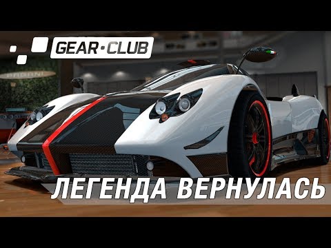 Gear Club - Событие на Pagani Zonda Cinque (ios) #11