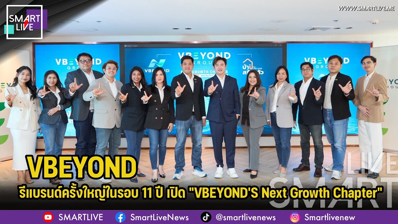 “วีบียอนด์” รีแบรนด์ครั้งใหญ่ในรอบ 11 ปี เปิด "VBEYOND'S Next Growth Chapter" 