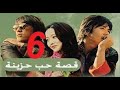 المسلسل الكوري قصة حب حزينة مدبلج الحلقة السادسة