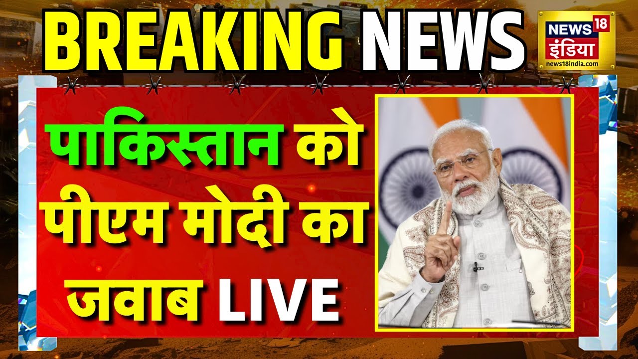 PM Narendra Modi on Pakistan Live: भारत पाकिस्तान युद्ध पर पीएम मोदी का भाषण | India Pakistan News