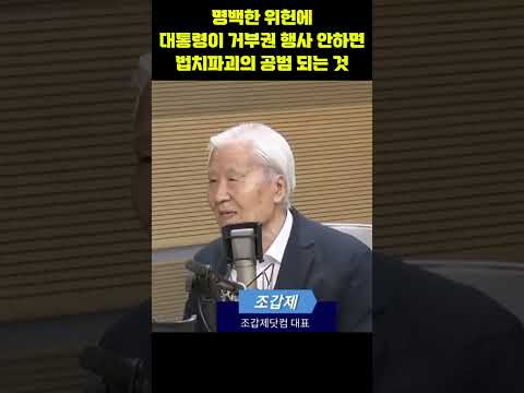 명백한 위헌에 대통령이 거부권 행사 안하면 <strong>공범</strong> 되는 것!