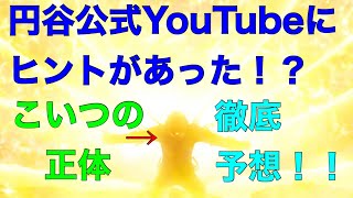 【ウルトラギャラクシーファイト大いなる陰謀】最後に囚われていた人物のヒントが円谷YouTubeチャンネルに存在していた！？