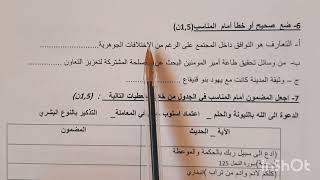 فرض 2 التربية الاسلامية الدورة الثانية للسنة الثالثة اعدادي