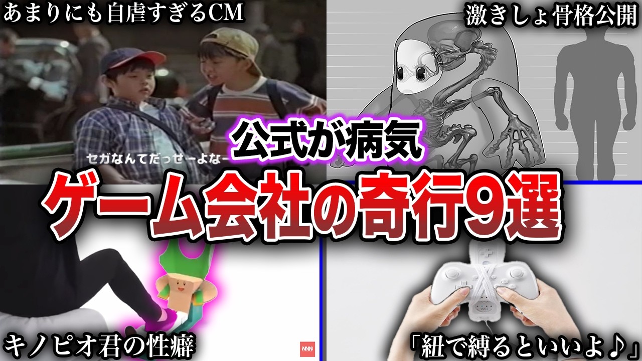 【公式が病気】ゲーム会社がとち狂った奇行の瞬間9選