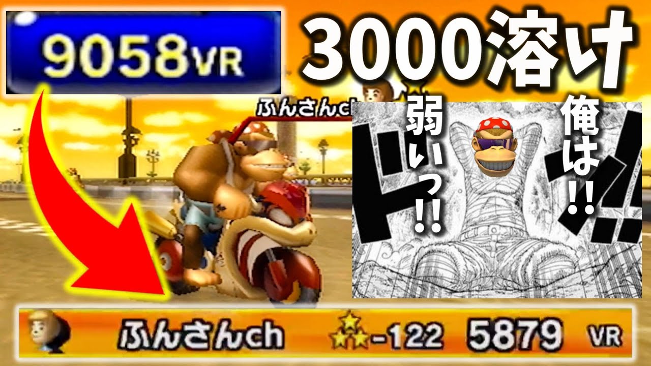 レート9000だった男1日でレート3000溶けました【マリオカートWii】