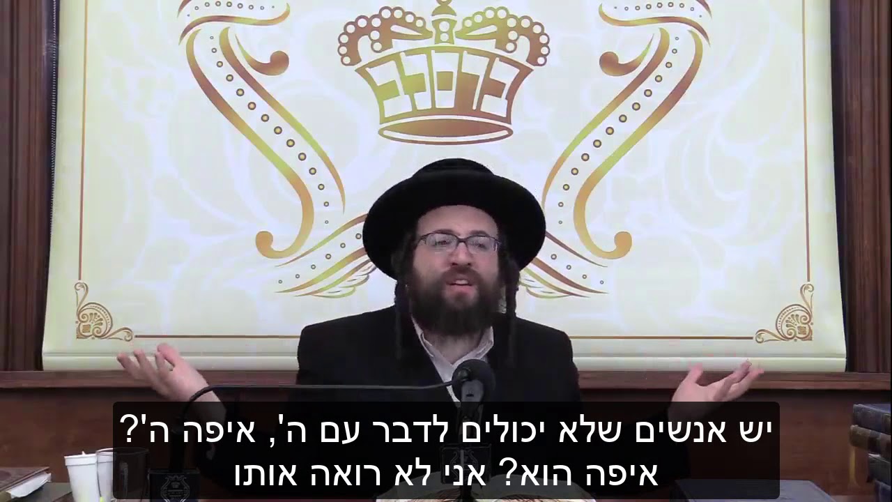התרופה לפחדים וחרדות | הרב יואל ראטה שליט"א