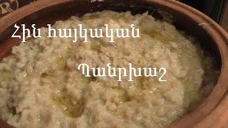 Պատրաստում ենք համեղ Պանրխաշ/Готовим вкусное Армянское блюдо Панрхаш/Hamex Panrxash