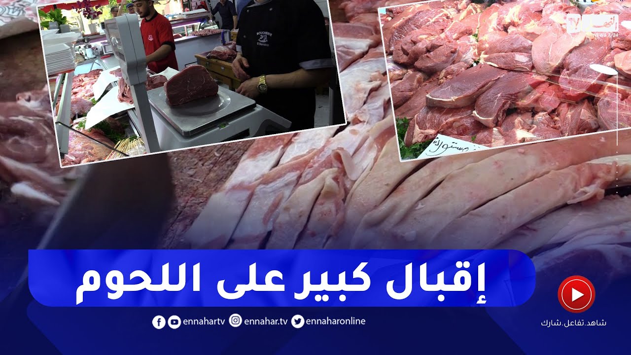 مجتمع: إقبال كبير على إقتناء اللحوم الحمراء إستعدادا للعيد بسبب إرتفاع أسعار الأضاحي