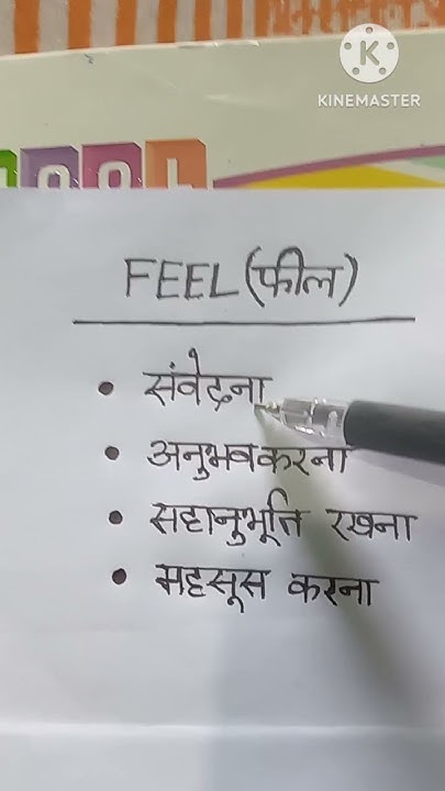 feel-meaning-in-hindi-please-subscribe-comments-like-youtube