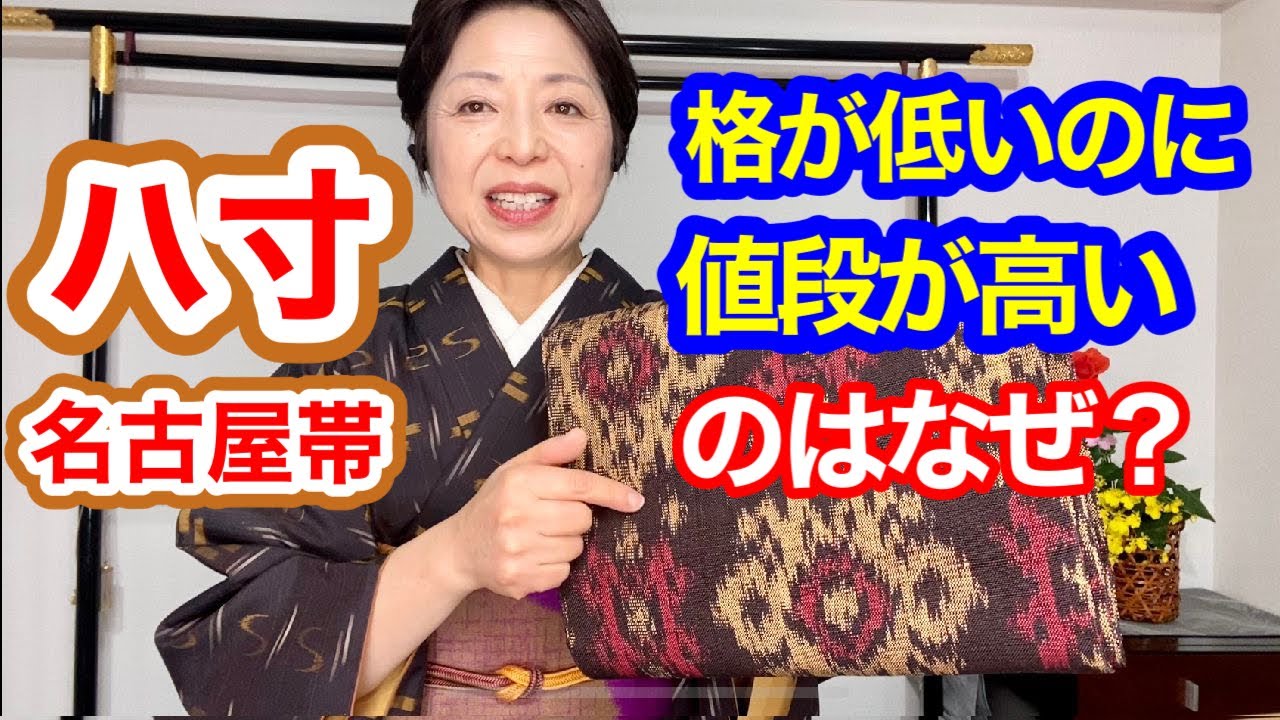 更紗柄 紬の名古屋帯 八寸帯 希少価値 伸ばそ