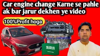 Car ka engine Kaise check Karen | car ka engine change Karne se pahle ye video jarur dekhen