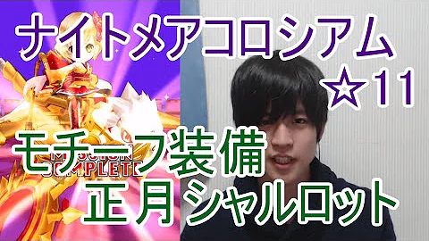 白猫プロジェクト 正月シャルロット 白猫プロジェクト 正月シャルロット