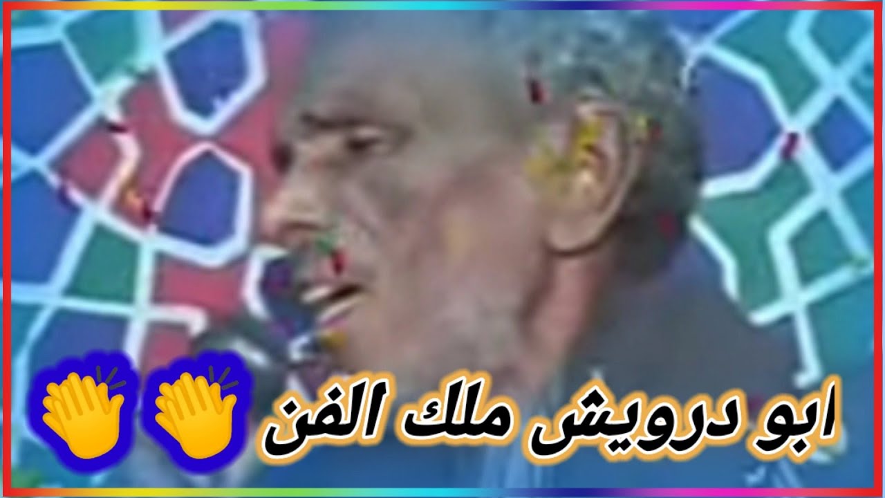 وزارة الفن يعني ملك الفنون أبو درويش/على منافسه قويه جدا/#قناة_حسين_العبادى_للكف