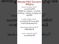 Kerala PSC Current Affairs 46 #keralapsc #english #pscmr #kerala #exam #pscdiscussion
