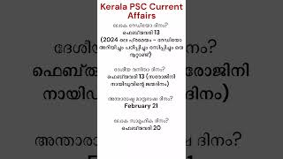 Kerala PSC Current Affairs 46 #keralapsc #english #pscmr #kerala #exam #pscdiscussion