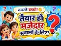 बच्चों के लिए मजेदार GK क्विज ll #shorts #shortfeed #ytshort 