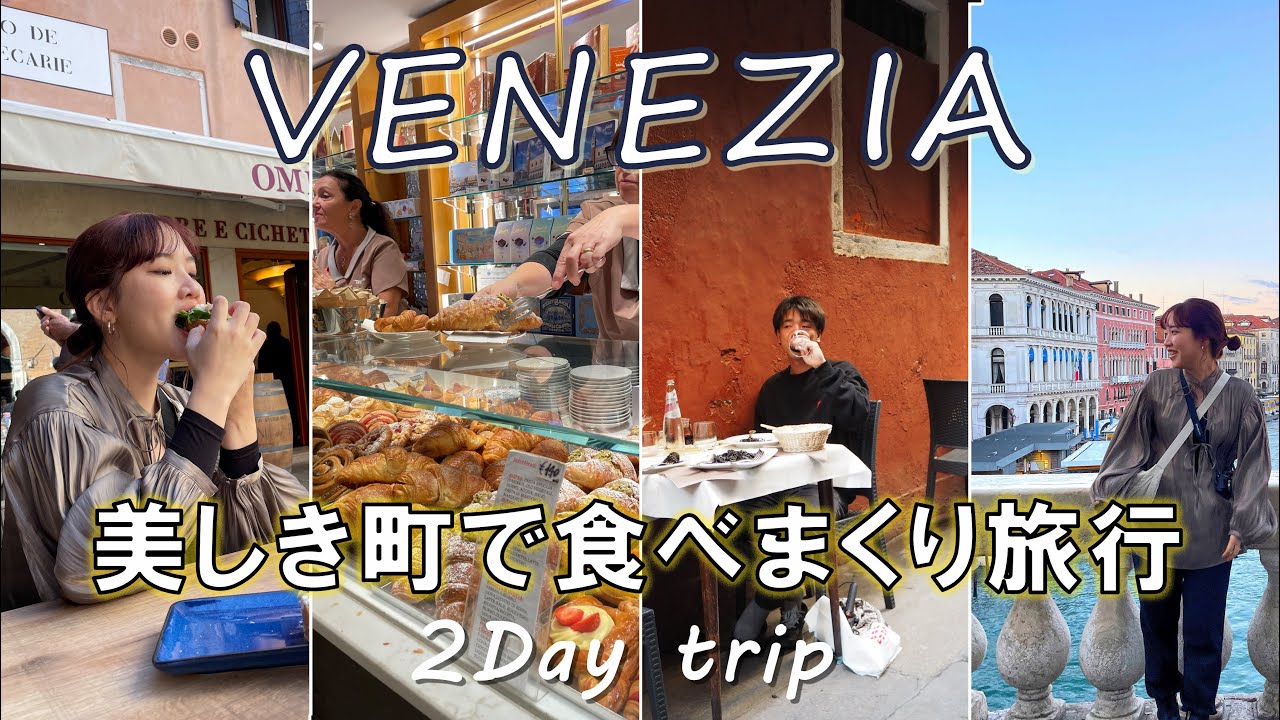 [🇮🇹ヴェネツィア] 街を1日観光！ピザは安くて絶品、ジェラートは激濃ゆだった  ②