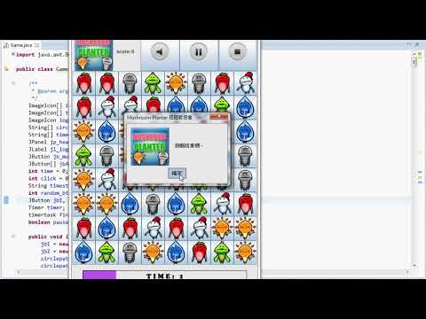 [Java遊戲] 菇菇栽培者