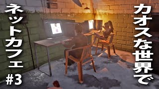 カオスな世界でネットカフェ経営！古いパソコンから発火して最悪の事態発生【Internet Cafe Simulator2 #3】 screenshot 5