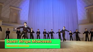 Танец Яблочко балета Игоря Моисеева под рок-- ролл. Russian Sailor Dance - Yablochko