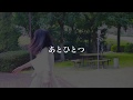 【アカペラ】あとひとつ/Little Glee Monster(FUNKY MONMKY BABYS) 【山本莉晴】