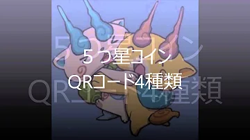 تحميل 妖怪ウォッチ2 Qrコード 五つ星コイン Mp4 Mp3 تحميل 妖怪ウォッチ2 Qrコード 五つ星コイン Mp4 Mp3