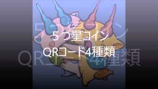 ３ds 妖怪ウォッチ２真打 ５つ星コイン きらきらコインパスワードとqrコード Youtube