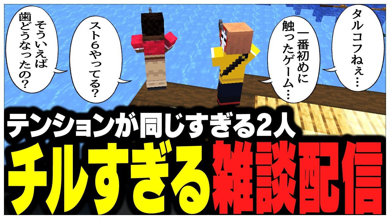 鯉太郎さんとありさかさんのチルすぎる雑談配信ww【ありさか/CR/雑談/切り抜き】