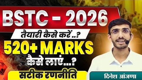 Bstc 2026 || How to prepare for bstc 2026 || bstc form date 2026 || bstc syllabus 2026