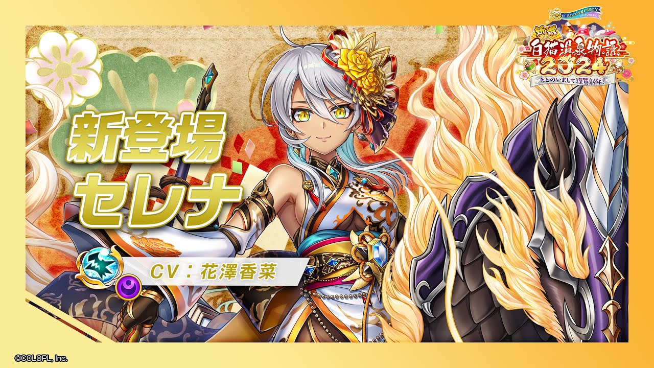 新登場キャラ「セレナ」【白猫プロジェクト NEW WORLD