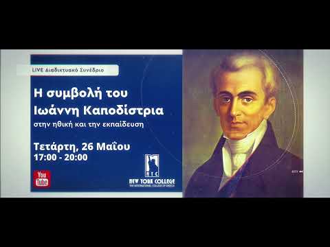 Διαδικτυακό Συνέδριο: 'Η