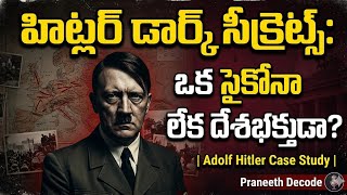 హిట్లర్ డార్క్ సీక్రెట్స్: ఒక సైకోనా లేక దేశభక్తుడా? | Adolf Hitler Case Study | Praneeth Decode