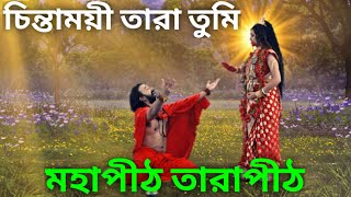 চিন্তাময়ী তারা তুমি Song || Chinta Moye Tara Song || Mahapith Tarapith || TV Serial.