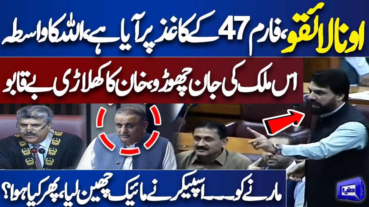 Fight! PTI's Shahid Khattak vs Aleem Khan | Shahid Khattak Out of Control in National Assembly
