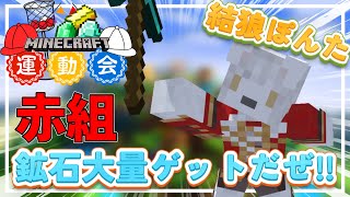 【🍧夏のマイクラV運動会🍧】ダイヤ100個くらい掘ってくるね！【赤組】 #Vtuber