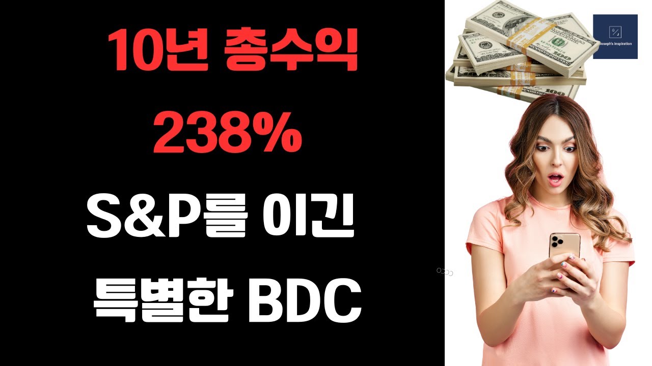 10년 총수익으로 S&P 지수를 이긴 메인스트리트 캐피탈 주가 (MAIN) 및 투자 포인트 리뷰 - YouTube