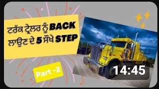 L Back Truck Trailer / How to back up a tractor-trailer lesson in punjabi / L back Trailer