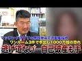 年収650万円女性、3件1R投資も赤字&800万円投資詐欺被害…自己破産の危機