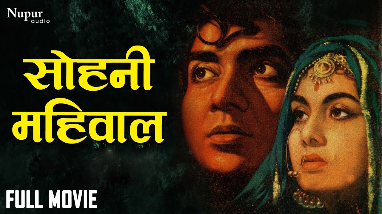 Sohni mahiwal full movie download