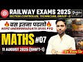 RAILWAY EXAMS 2025 || SECTION CONTROLLER, TECHNICIAN, GROUP- D || NTPC PYQ 2025  ||  PARIKSHA PURI