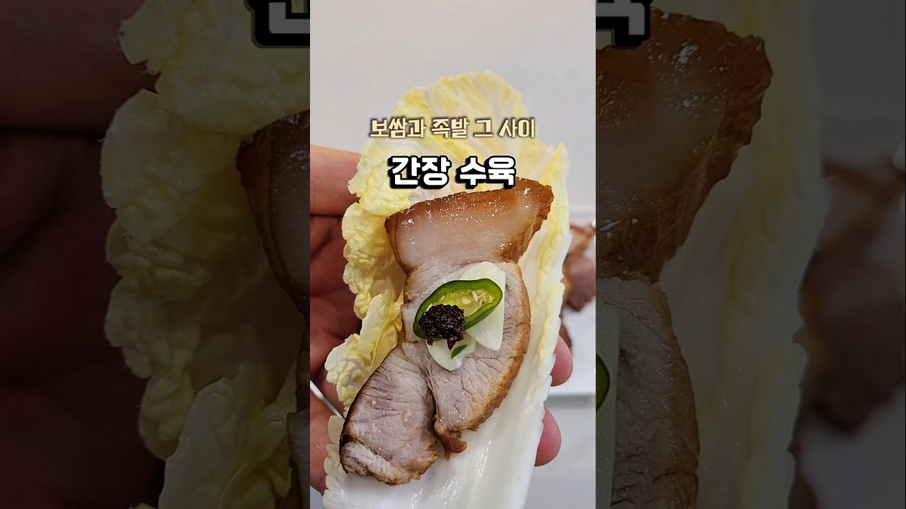 족발인가 수육인가? 간장 수육 레시피 레시피 숏폼 썸네일