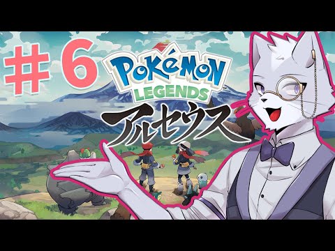 【Pokémon LEGENDS アルセウス】ストーリー進めていく！！＃6【Vtuber】