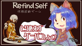 【#refindself  】どうして最初の場所に戻ってきたの？【性格診断】