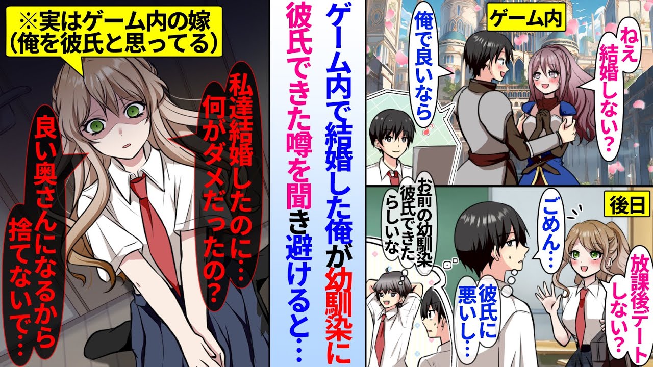 【漫画】陰キャの俺がゲーム内の女友達と結婚した。後日美人幼馴染に彼氏ができたと噂が広がっていたためデートに誘われたが断ると…幼馴染「私達結婚したはずなのに…」実はゲーム内嫁が幼馴染で俺を彼氏と思ってて