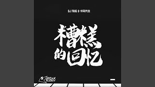 Download Lagu 糟糕的回忆 Download Lagu 糟糕的回忆